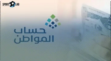 موعد إيداع حساب المواطن لشهر ديسمبر 2025 والشروط الأساسية للاستعلام